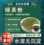 源头工厂速溶绿茶粉食品级饮料烘焙原料纯绿茶提取物