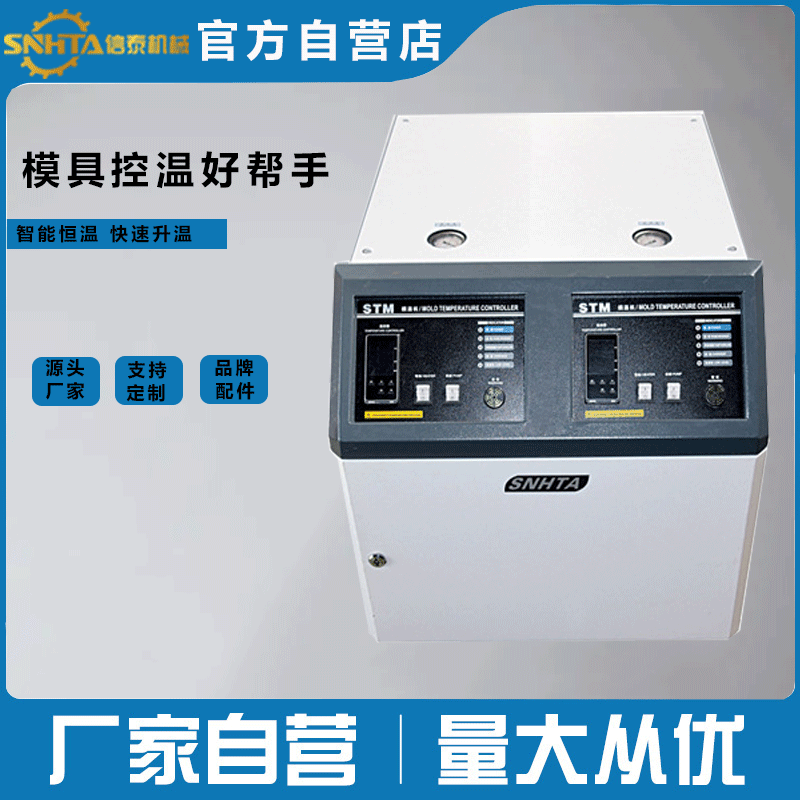 供应双段水式油式模温机 注塑模具加热机  水式模温机  注塑辅机