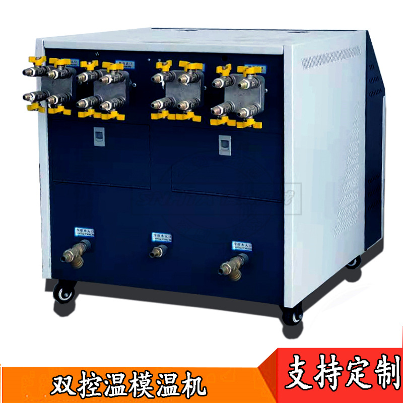 供应双段水式油式模温机 注塑模具加热机  水式模温机  注塑辅机