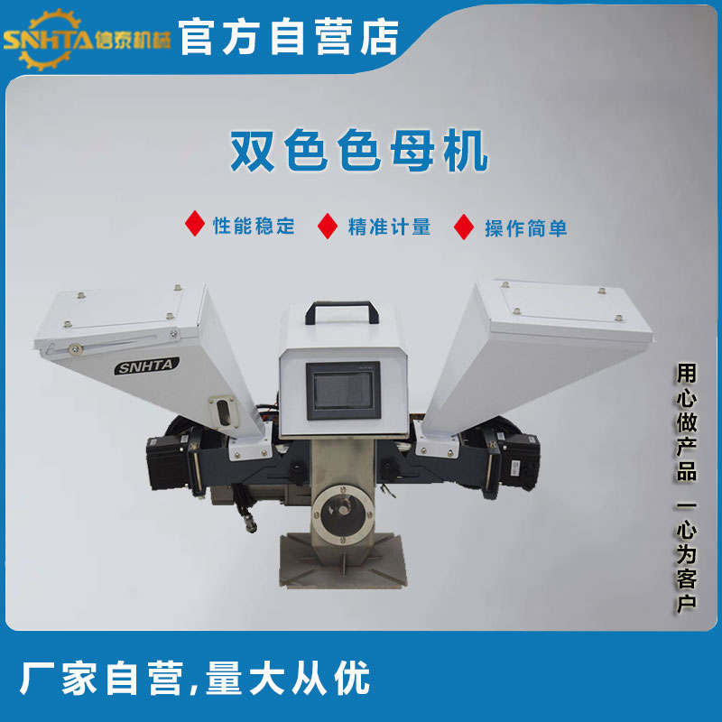 现货塑料原料体积式双色色母机 双螺杆自动计量式色母机