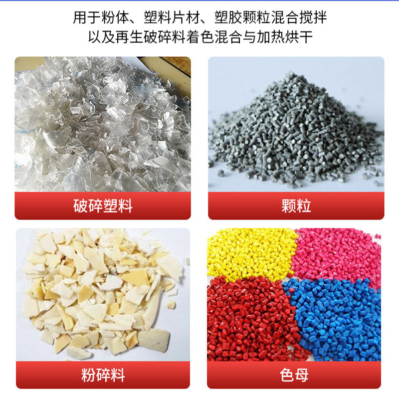 大型立式拌料机 各种塑胶原料色母混合搅拌机