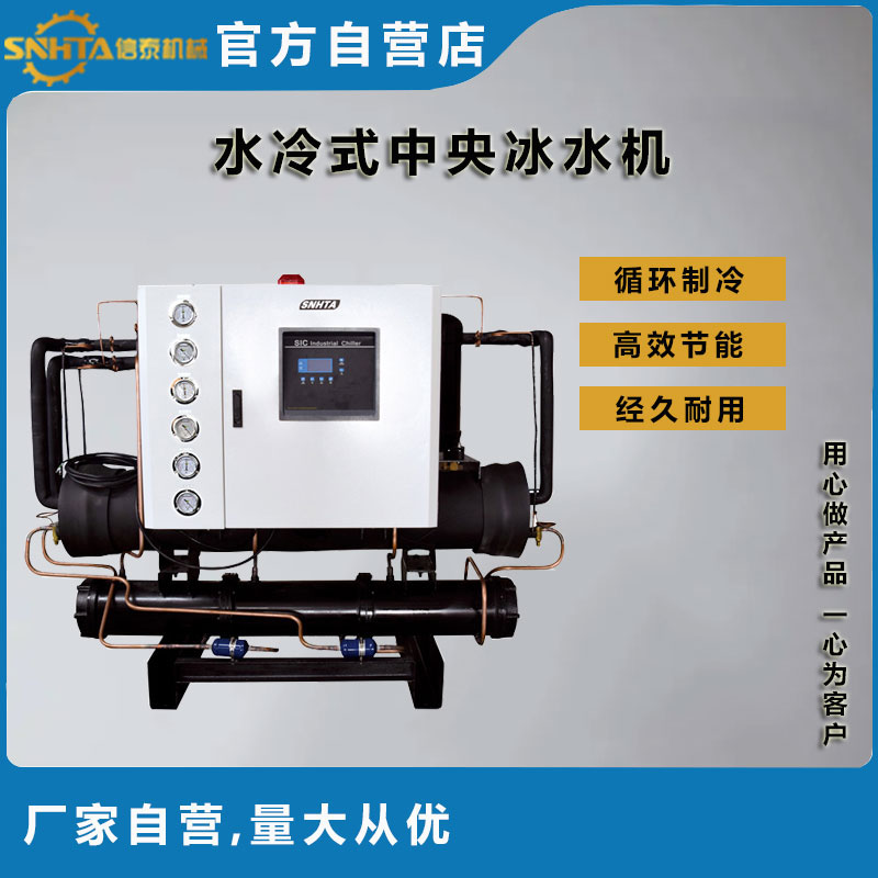 螺杆式冷水机组 工厂办公楼小区制冷中央空调设备  工业冷水机