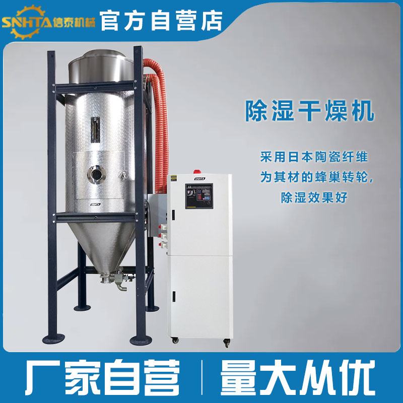 多功能除湿干燥机原料除湿输送一体机  厂家批发  注塑辅机