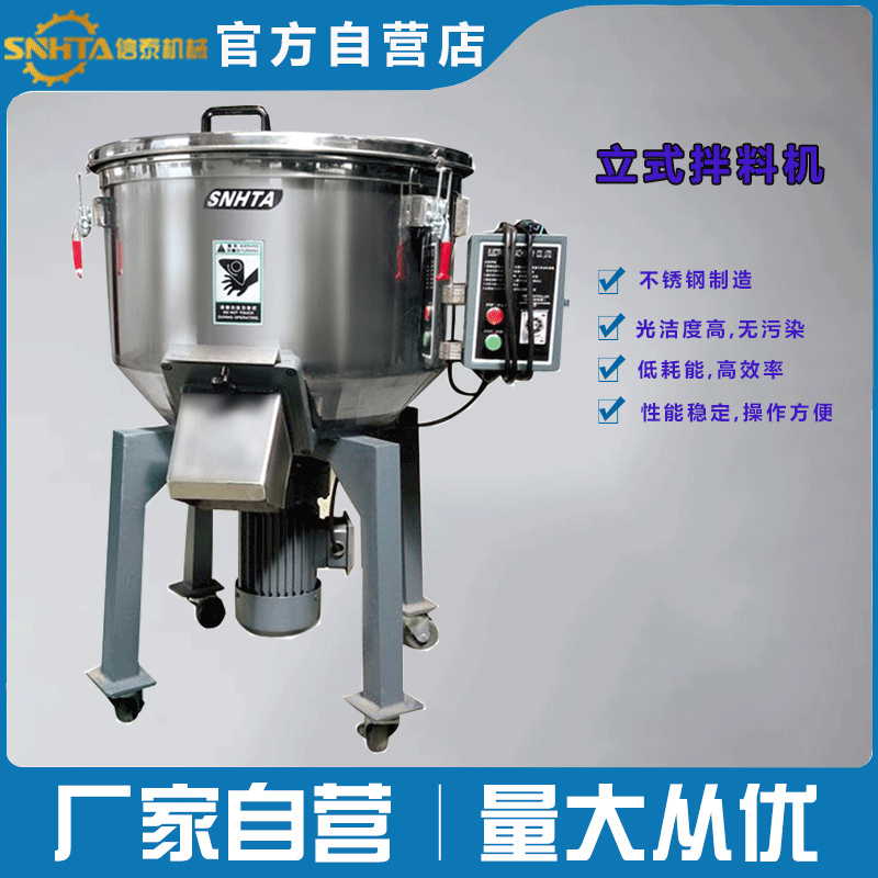 不锈钢立式塑料搅拌机颗粒混合机商用拌料机工业搅拌罐  立式搅拌机