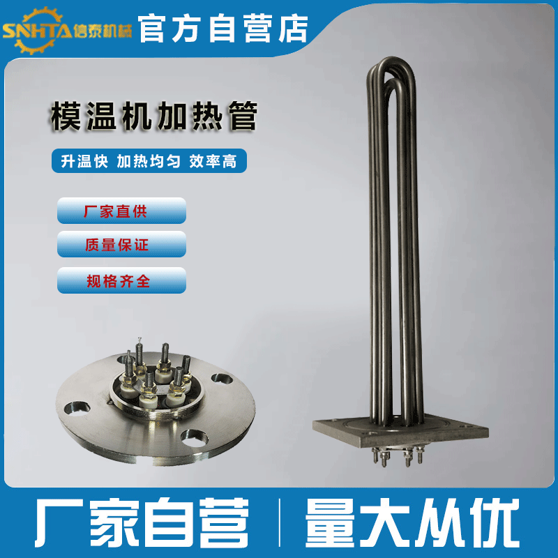 信泰不锈钢电加热管模温机 干燥机电热管