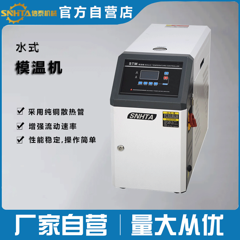 工业注塑模具控温机 水式模温机 高温水式模温机