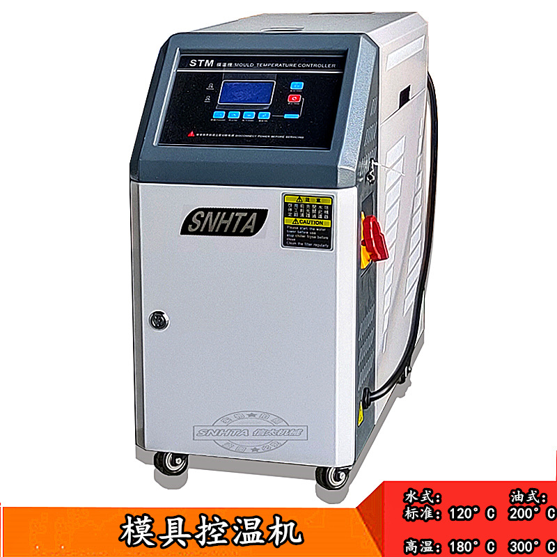 工业注塑模具控温机 水式模温机 高温水式模温机