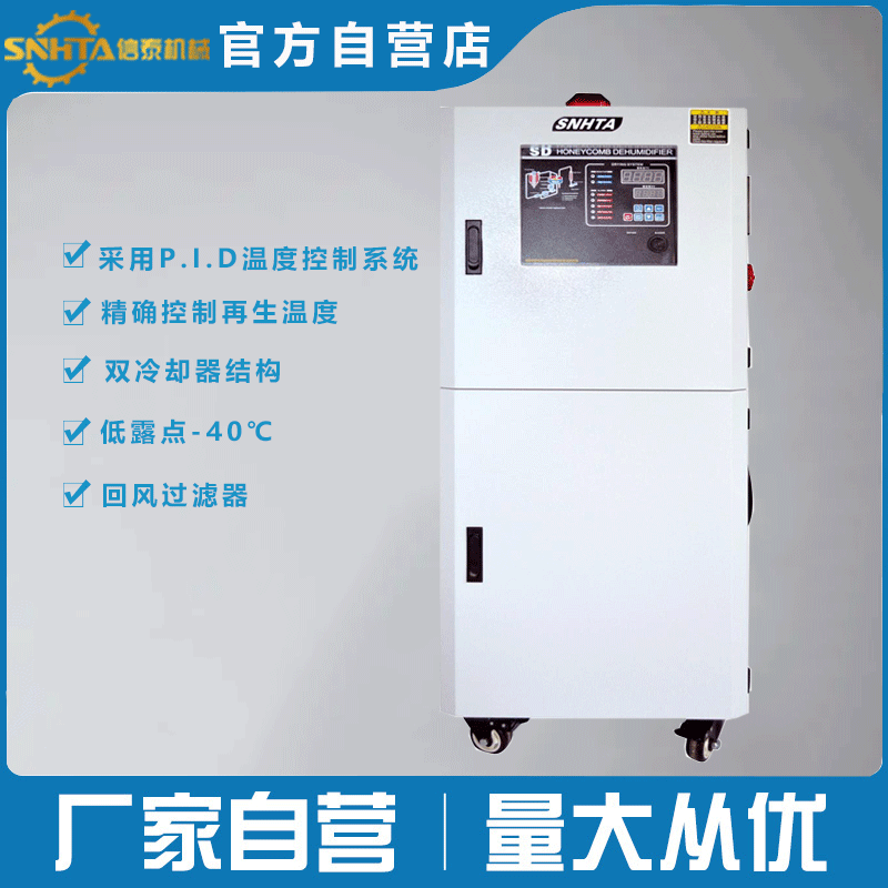 模具除湿机蜂巢除湿机 工业设备除湿器塑机辅机
