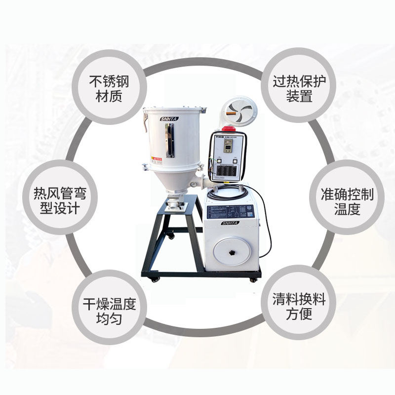 干燥送料组合注塑机辅机料斗干燥机热风塑料烘干机
