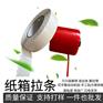 特高粘花边双面胶带拉链纸箱封口胶波浪锯齿易撕