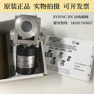 MADAS全新电磁阀EVP/NC DN20原装电磁阀  MADAS马达斯  燃气电磁阀