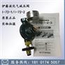 伊藤I-72-1/I-72-2液化气减压阀日本ITOKOKI