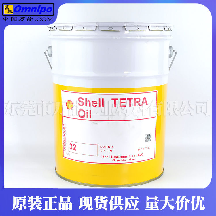 Shell Tetra Oil 32壳牌机床主轴多用途润滑油  日本昭和壳牌  壳牌机床润滑油