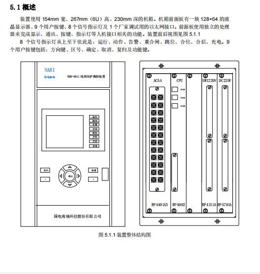 国电南瑞微机NSR3611线路保护测控装置  微机保护  综合保护  微机自动化