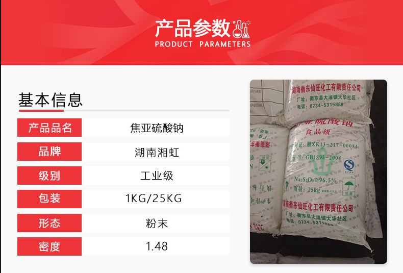 焦亚硫酸钠  食品添加剂焦亚  混凝土添加焦亚