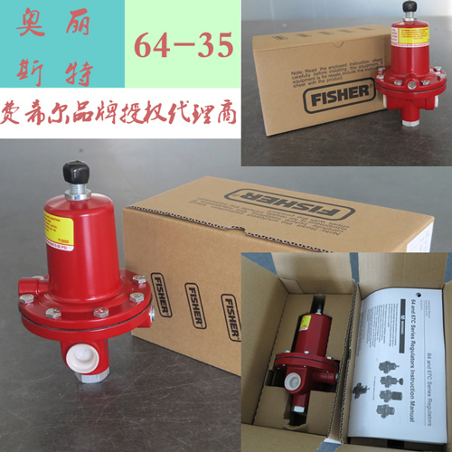 原装进口fisher64-35调压器，fisher红色调压器  费希尔减压阀  费希尔64-35