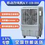 苏州市降温水冷风扇道赫KT-1B-H6移动式环保空调价格