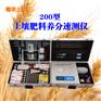 农户家用型土壤养分检测仪什么样