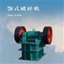 400*600mm鄂式破碎机    工业选矿设备