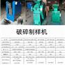 密封颚式破碎机粗破原材料制样设备