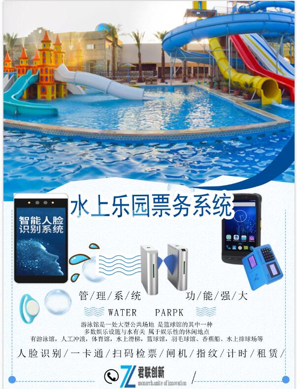 游泳馆水上乐园闸机刷卡回收手环储物柜巢湖  水上乐园一卡通  水上乐园售票系统  水上乐园计时收费