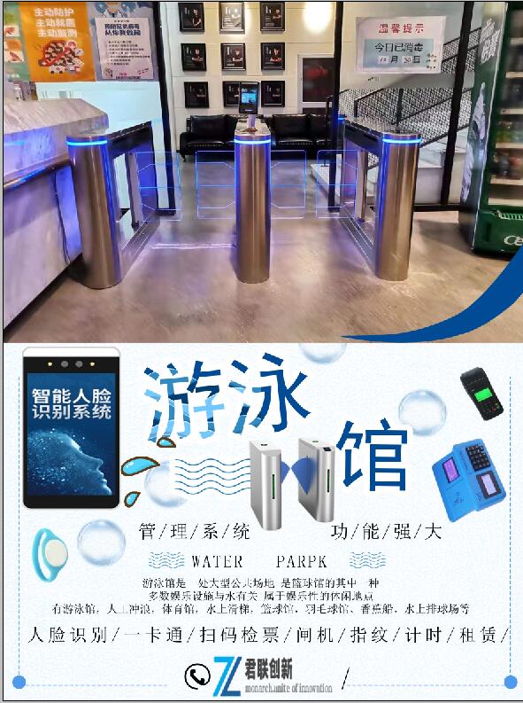 衡水游泳馆计时系统刷卡扫码付款闸机人脸识别  游泳馆一卡通  游泳馆计时收费  游泳馆人脸识别