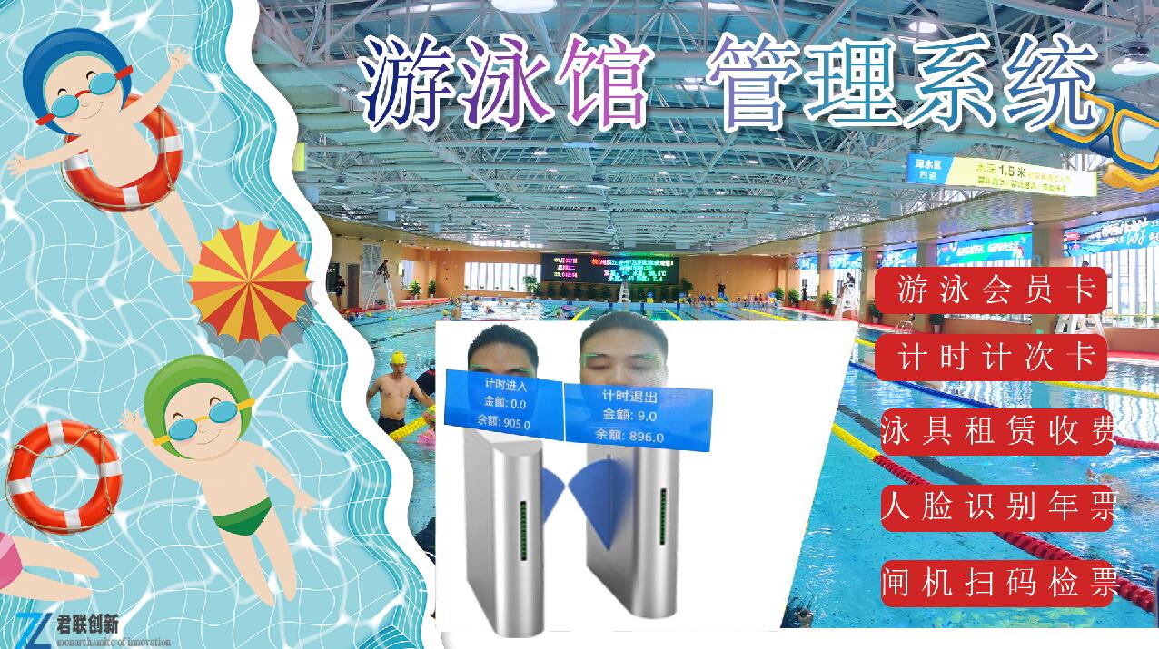 邢台游泳馆人脸识别闸机回收手环通过解决方案  游泳馆一卡通  游泳馆计时收费