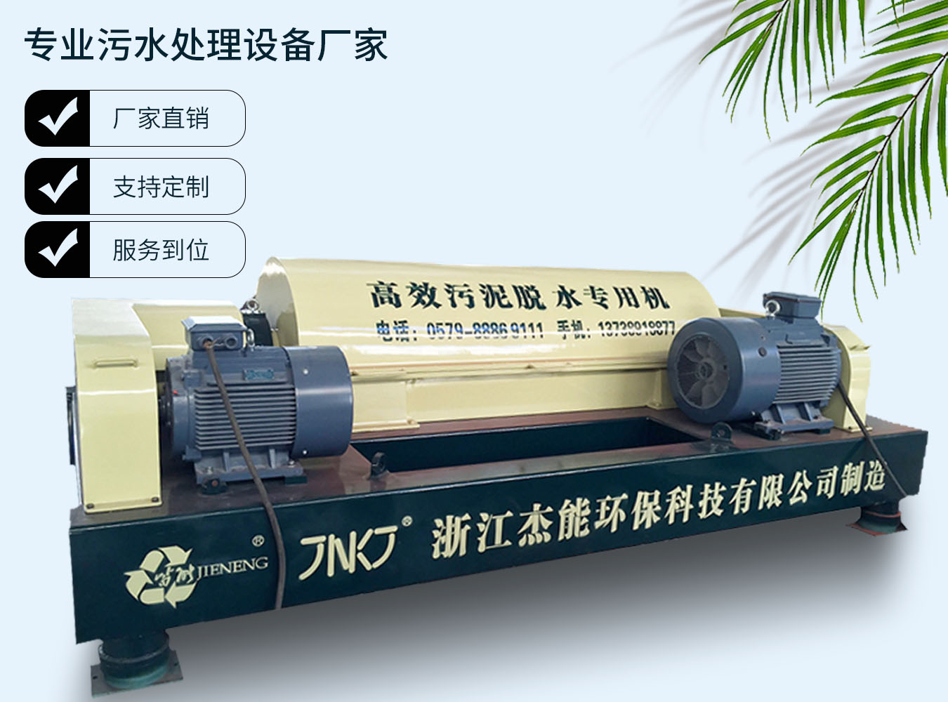 全自动卧螺离心机，污泥脱水设备厂家