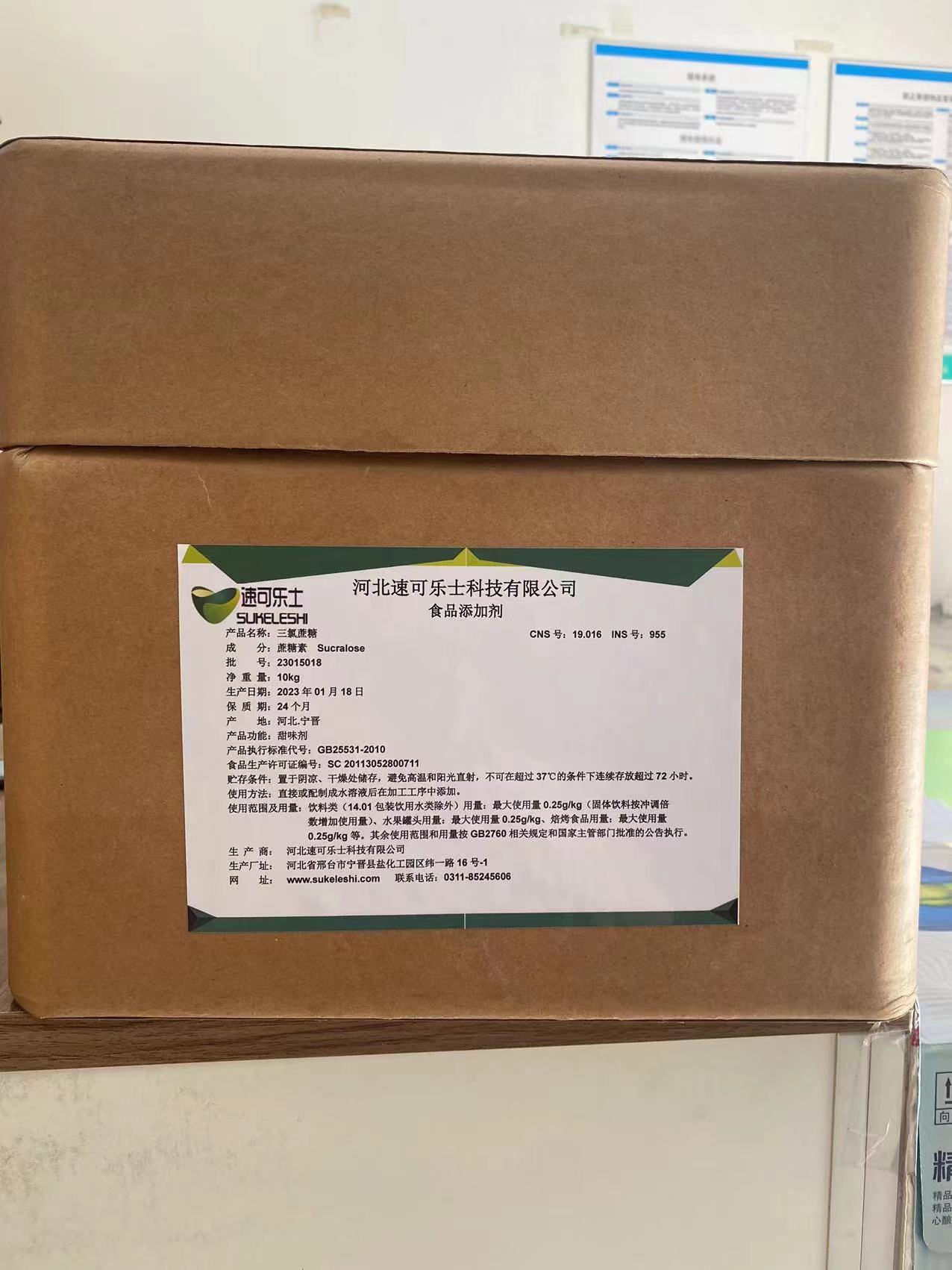 甜味剂三氯蔗糖饮料添加标准  蔗糖素