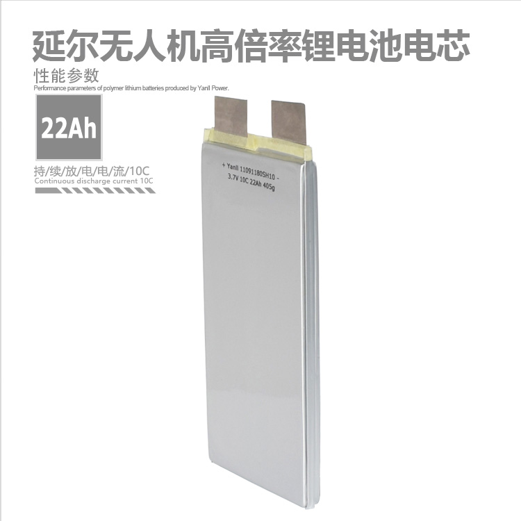 高倍率无人机锂电芯3.7V 22Ah 15C  高倍率锂电池  户外设备锂电池