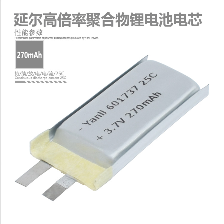 微型高倍率聚合物锂电池601737 3.7V 270mAh  微型高倍率锂电池  小高倍率锂电池  迷你高倍率锂电池