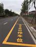 南京城市道路路内停车泊位设置划线规范