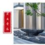 广东黑山石加工石场/异形切片石案例分享/深圳黑山石