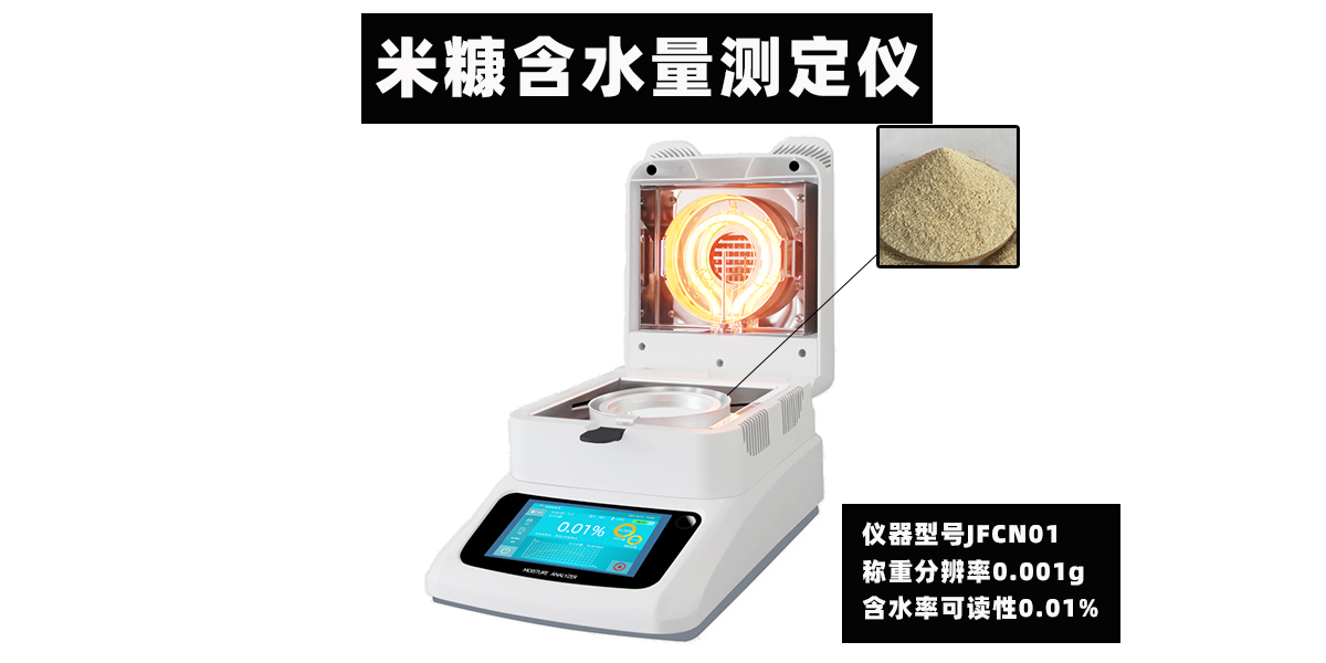 米糠含水率测试仪&nbsp;&nbsp;米糠含水率测量仪&nbsp;&nbsp;米糠含水率测定仪