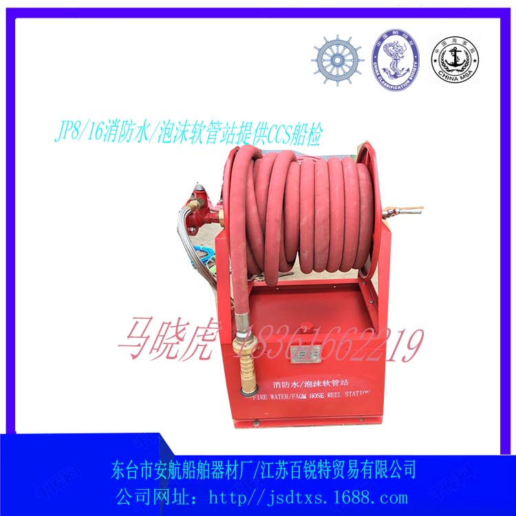 PJP-8消防水/泡沫软管站  消防软管站