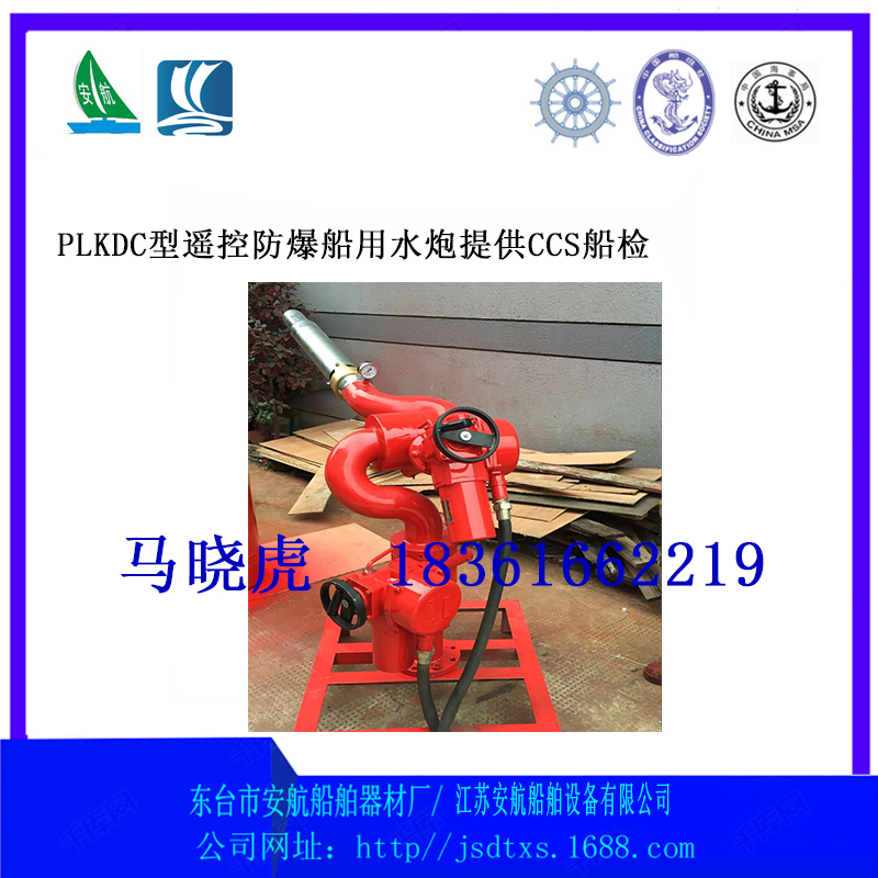 PSC20-50船用消防水炮  船用水炮  船用泡沫炮
