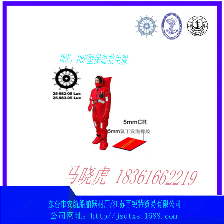 DBF-I，DBF-II型绝热型浸水保温服  保温救生服  船用保温服