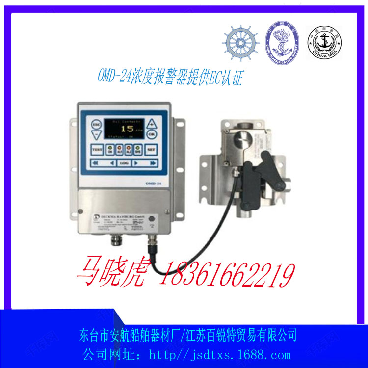 XOC-01船用15PPM浓度报警器  船用报警器  油水分离器报警器