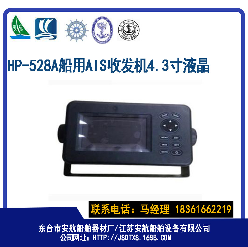 HP-528A船用AIS收发机 导航仪  AIS机器  船用AIS识别仪  AIS自动识别仪