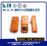 AH-JL-01型（MOB）AIS定位救生衣灯
