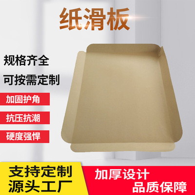 牛皮纸/塑料滑托板盘生产厂家批发销售活动促销