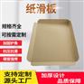 牛皮纸/塑料滑托板盘生产厂家批发销售活动促销