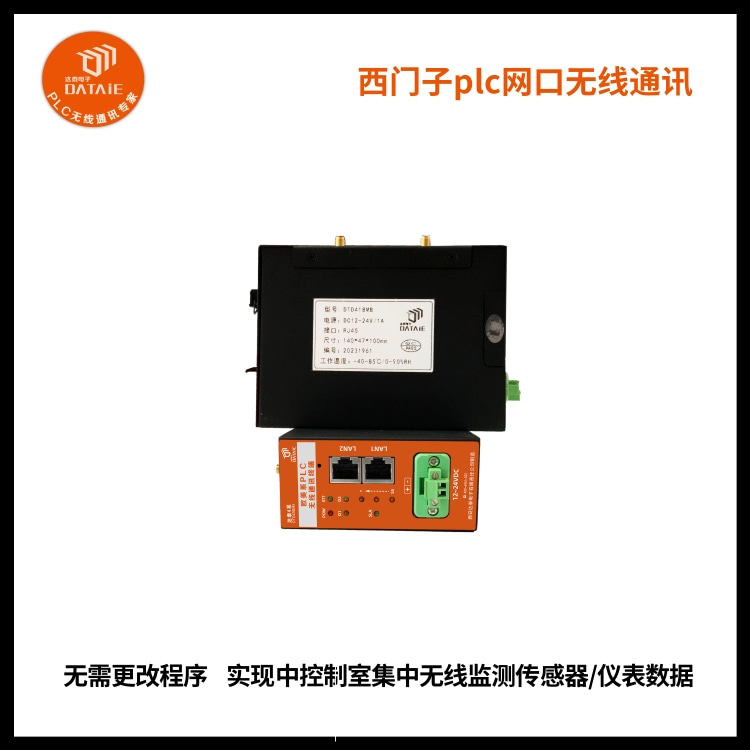 Profinet I/O模块无线通讯300米?RJ45口接口  PLC远程通讯模块  西门子以太网通讯模块  远距离以太网通讯模块