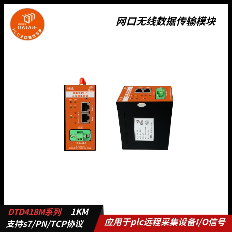 Profinet I/O模块无线通讯300米?RJ45口接口  PLC远程通讯模块  西门子以太网通讯模块  远距离以太网通讯模块