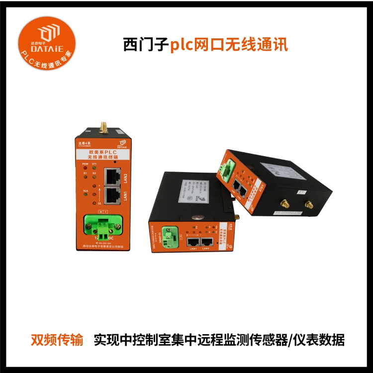 Profinet I/O模块无线通讯300米?RJ45口接口  PLC远程通讯模块  西门子以太网通讯模块  远距离以太网通讯模块