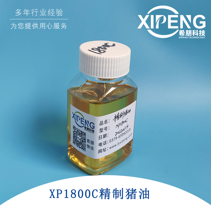 工业级精制猪油 切削类加工油 油性切削冲压拉伸润滑剂  切削油润滑剂