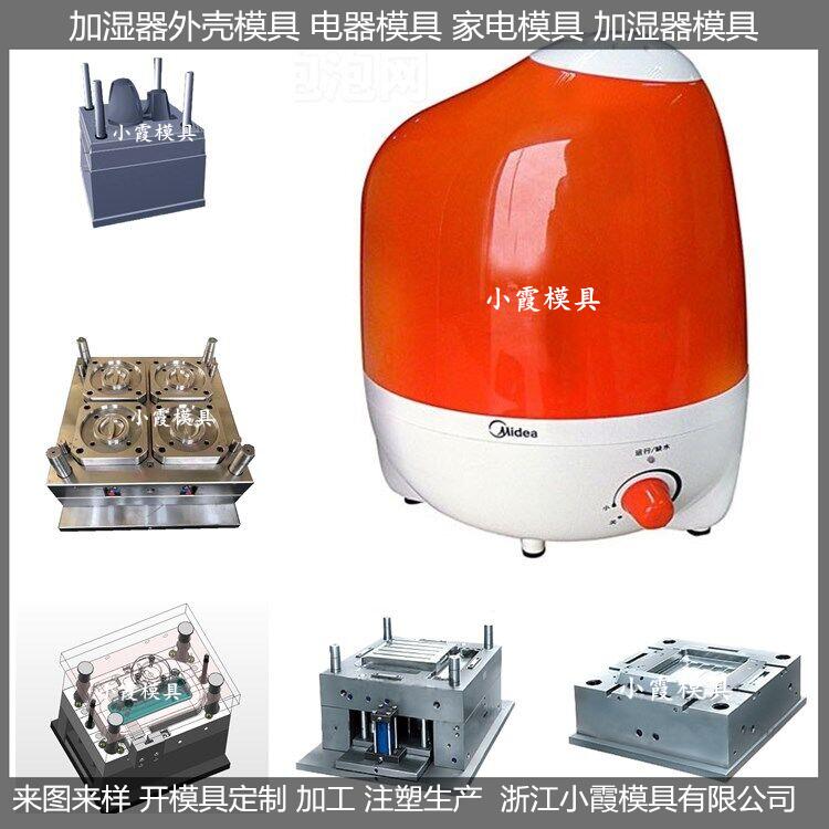 塑胶空气净化器模具加工定制