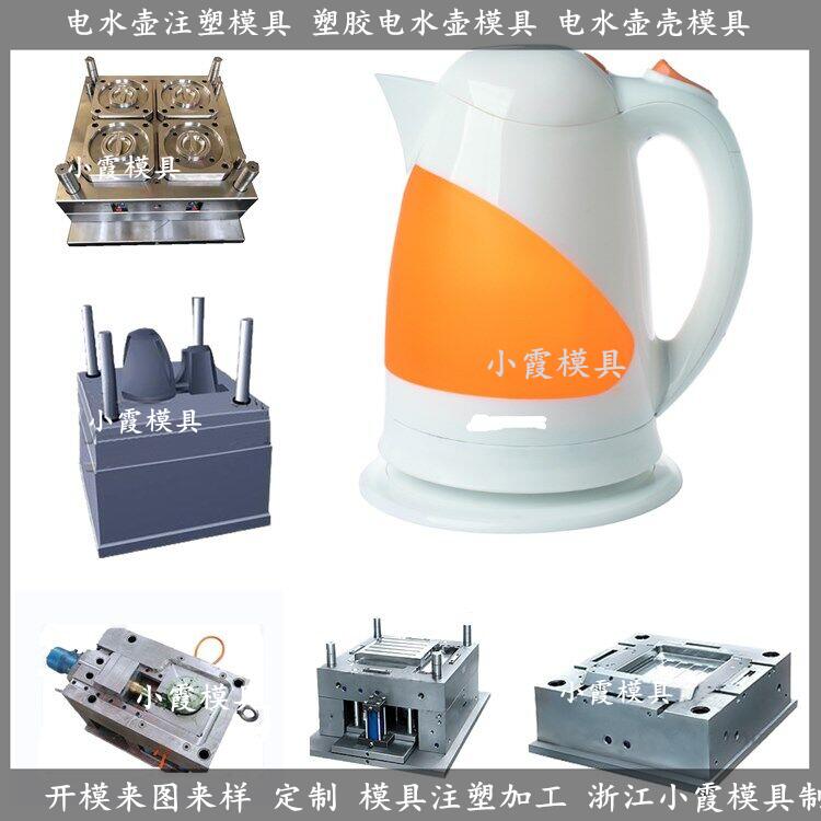电水壶塑料模具加工定制