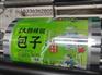 早餐包子自动包装卷膜 彩印复合食品包装膜