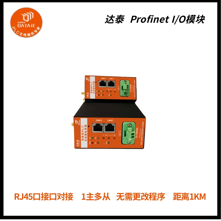 以太网远程io模块实现从站采集IO信号 PN协议  PN无线通信模块  Profinet无线网关